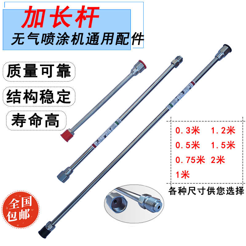 无气喷涂机配件加长杆喷嘴鸭嘴通用乳胶漆腻子粉喷枪铝合金延