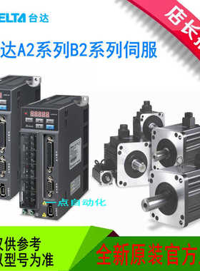 台达伺服电机400W ECMA-C10804S7 台达A2伺服电机400W 80框带