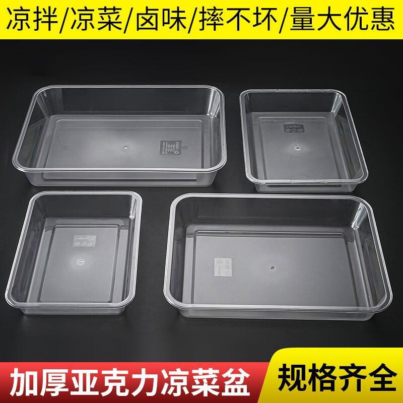 亚克力透明熟食方盘卤肉塑料盒带盖食品展示盘凉菜托盘长方形份数