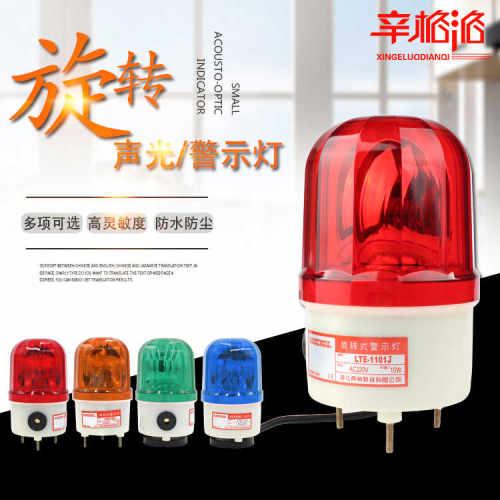 LTE1101J声光报警器 LTD1101J旋转警示灯 报警灯 12/24/110/22