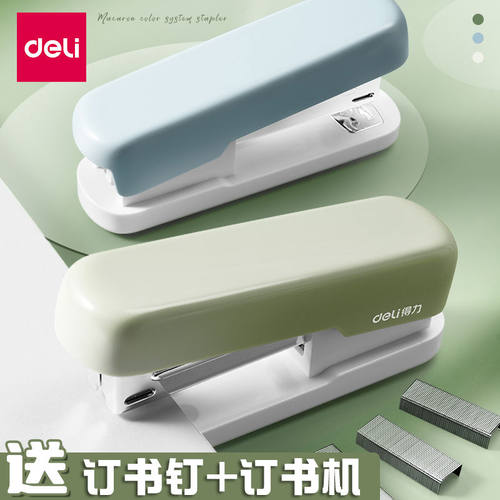 得力订书机家用办公学生用马卡龙色多功能大号订书器装订机家