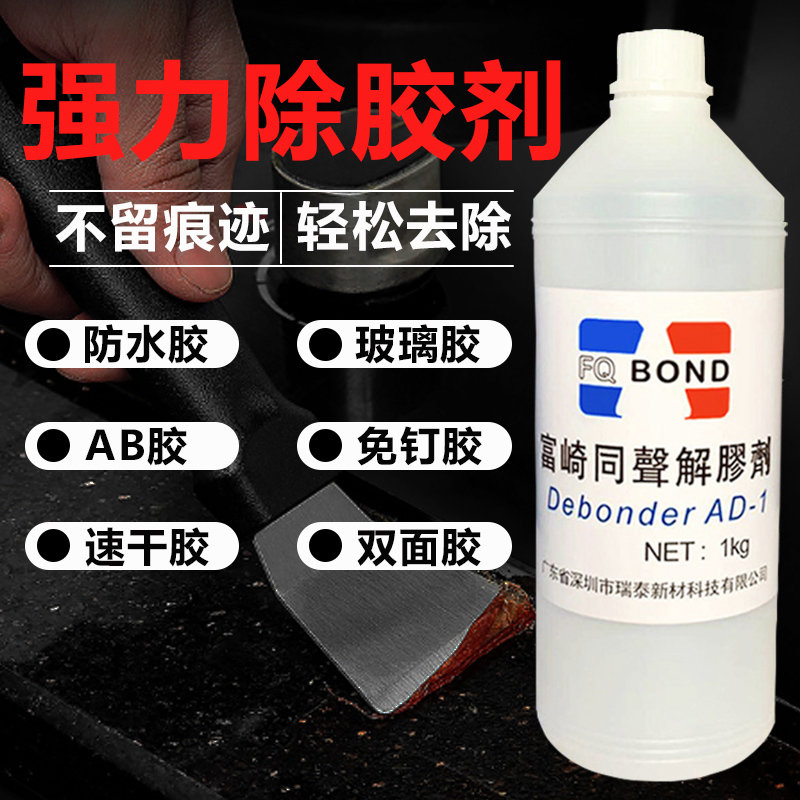 高效清洗剂同声工业用AB胶水502除胶剂双面胶手机拆屏大桶解
