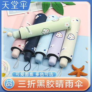 天堂伞铅笔伞小巧便携迷你黑胶防晒遮阳伞晴雨伞女防紫外线太