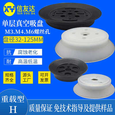 ZPT重载型吸盘H32/H40/H50/H63/H80/H100/ZP125HN 单层硅橡胶