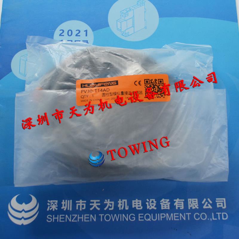 全新正品PV30-T14AD华怡丰HUAYIFENG模拟量圆柱形接近传感器议价