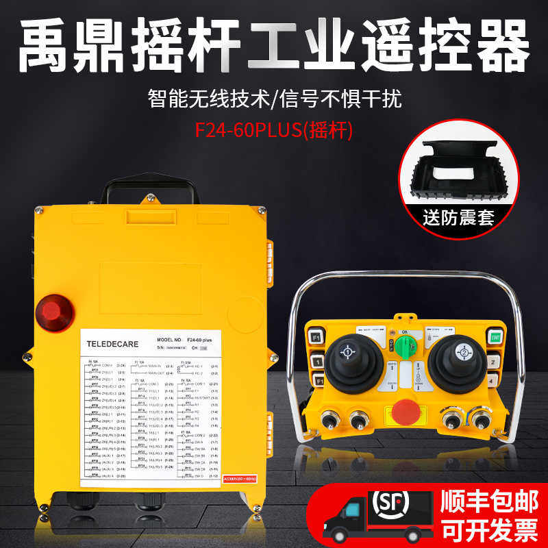 禹鼎行车遥控器F24-60Plus摇杆式航吊天车起重机工业五速遥控器
