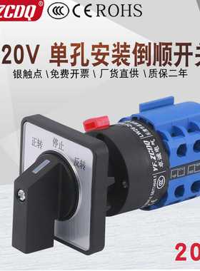 LW26-20 D404/3B单孔22m单相220V电机正反转倒顺切换万能转换