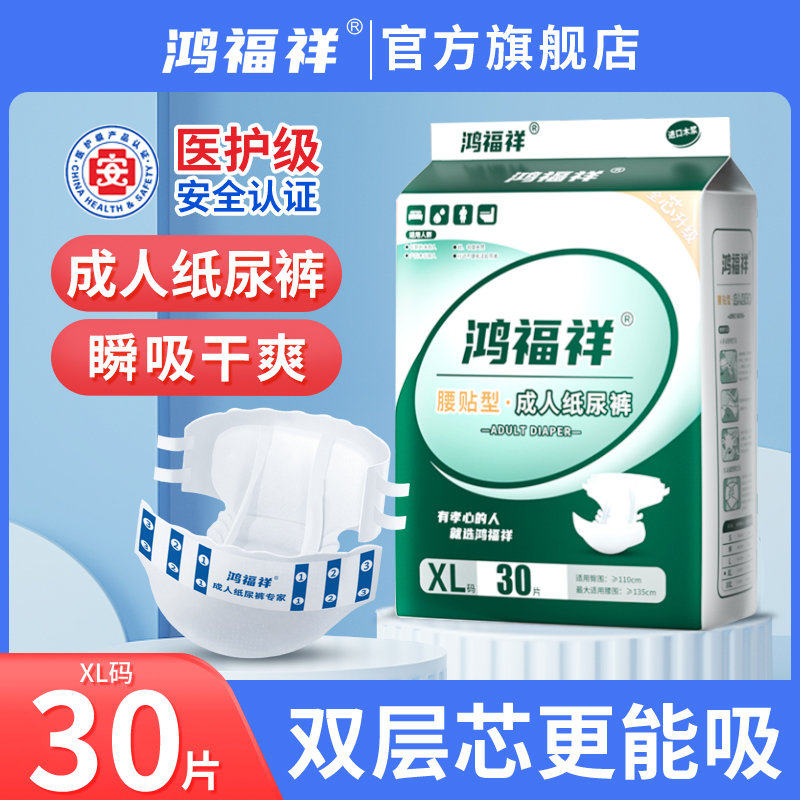 鸿福祥成人纸尿裤老人用加厚款尿不湿老年专用男女非拉拉裤尿布湿