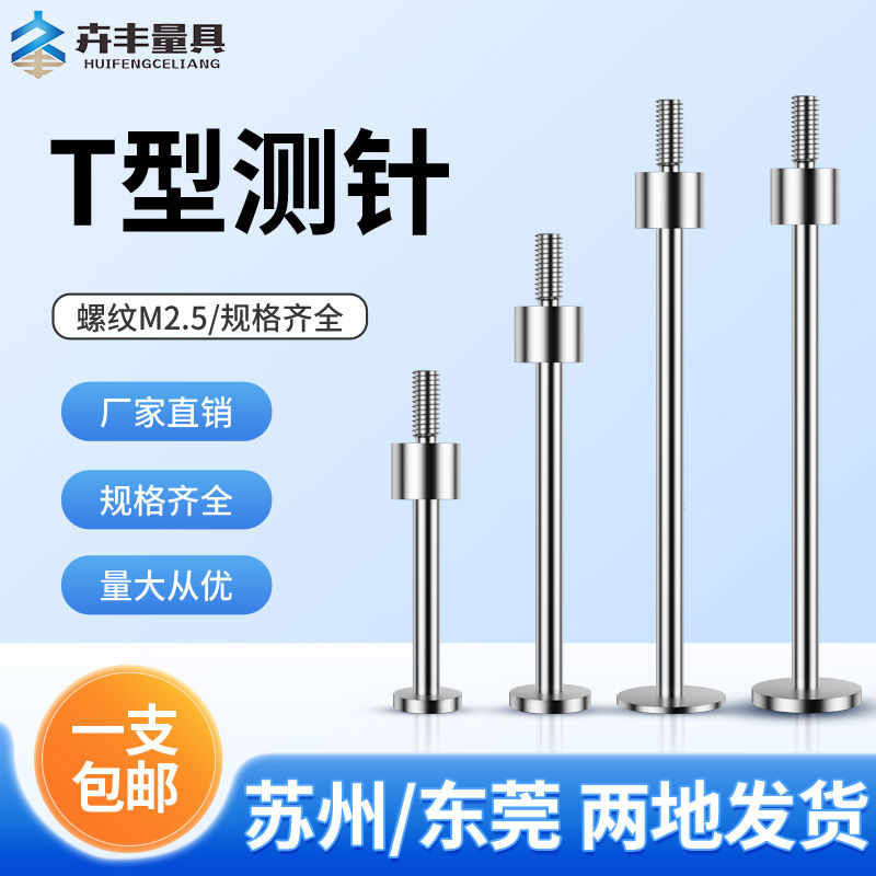 百分表表针T型测针千分表头T型测头高度规探针异型测头圆盘测头