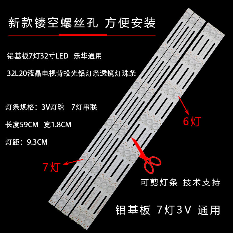 32寸杂牌机品牌机6灯7灯8灯通用灯条3V 6V高亮度通用镂空可剪