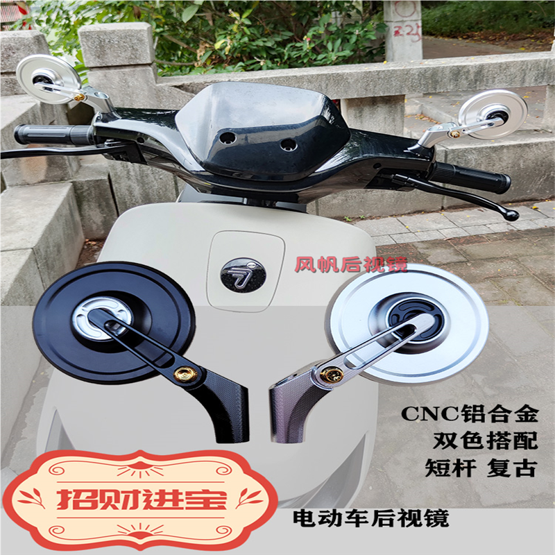 九号电动车C90/N70C/F90M85C机械师M小牛MQI反光镜改装后视镜