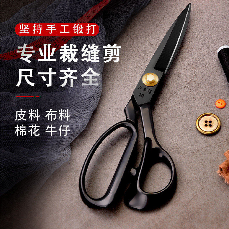 大吉作缝纫剪裁缝专用剪刀家用服装剪裁布裁剪专业剪裁左手大