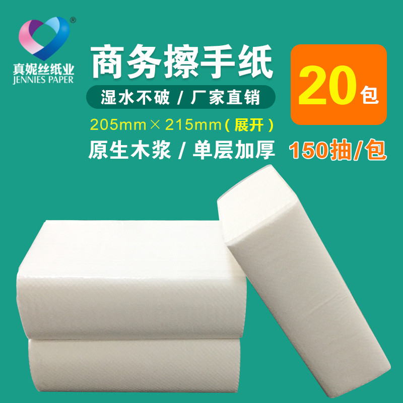 酒店擦手纸场厕所卫生间抽纸厨房吸油纸吸水抽取式纸巾整箱20包