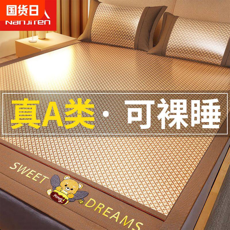 夏季冰丝凉席藤席2024新款夏天软席子竹席家用可水洗学生宿舍单人