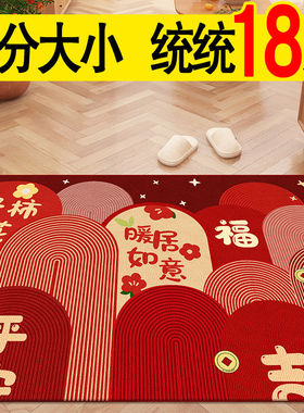 入户门地垫新年脚垫进门门口玄关地毯红色喜庆乔迁免打理垫子