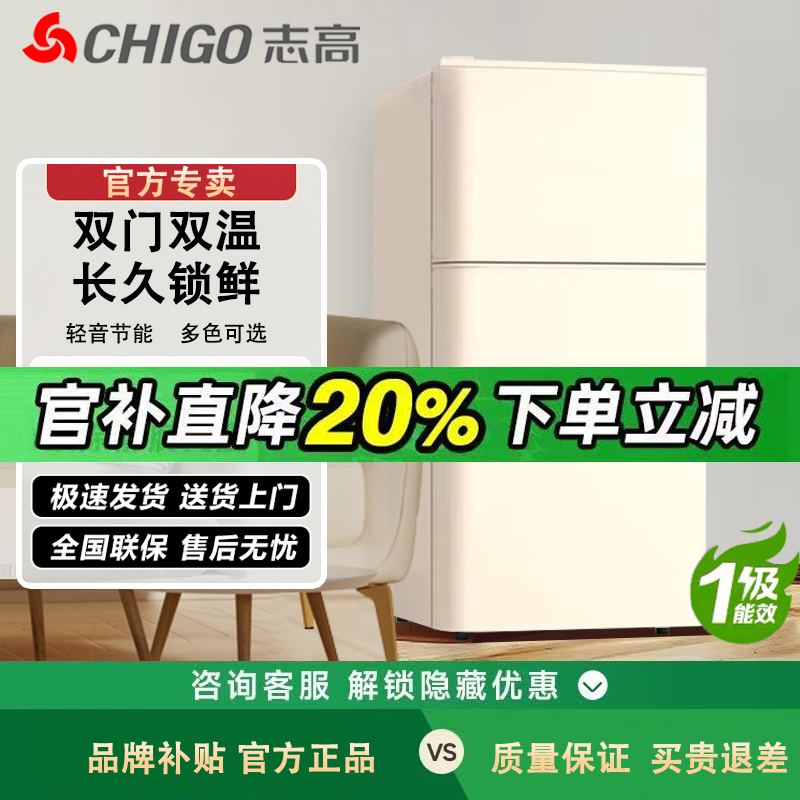 【家装补贴】志高复古小冰箱冷藏冻双门小型迷你家用客厅网红冰箱