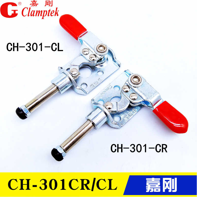 嘉刚左右推拉式夹钳CH-301CR 平推快速夹具 工装肘夹GH-301CL