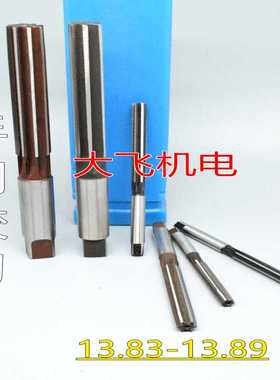 直柄手用铰刀13.83 13.84 13.85 13.86 13.87 13.88 13.89 D4H7