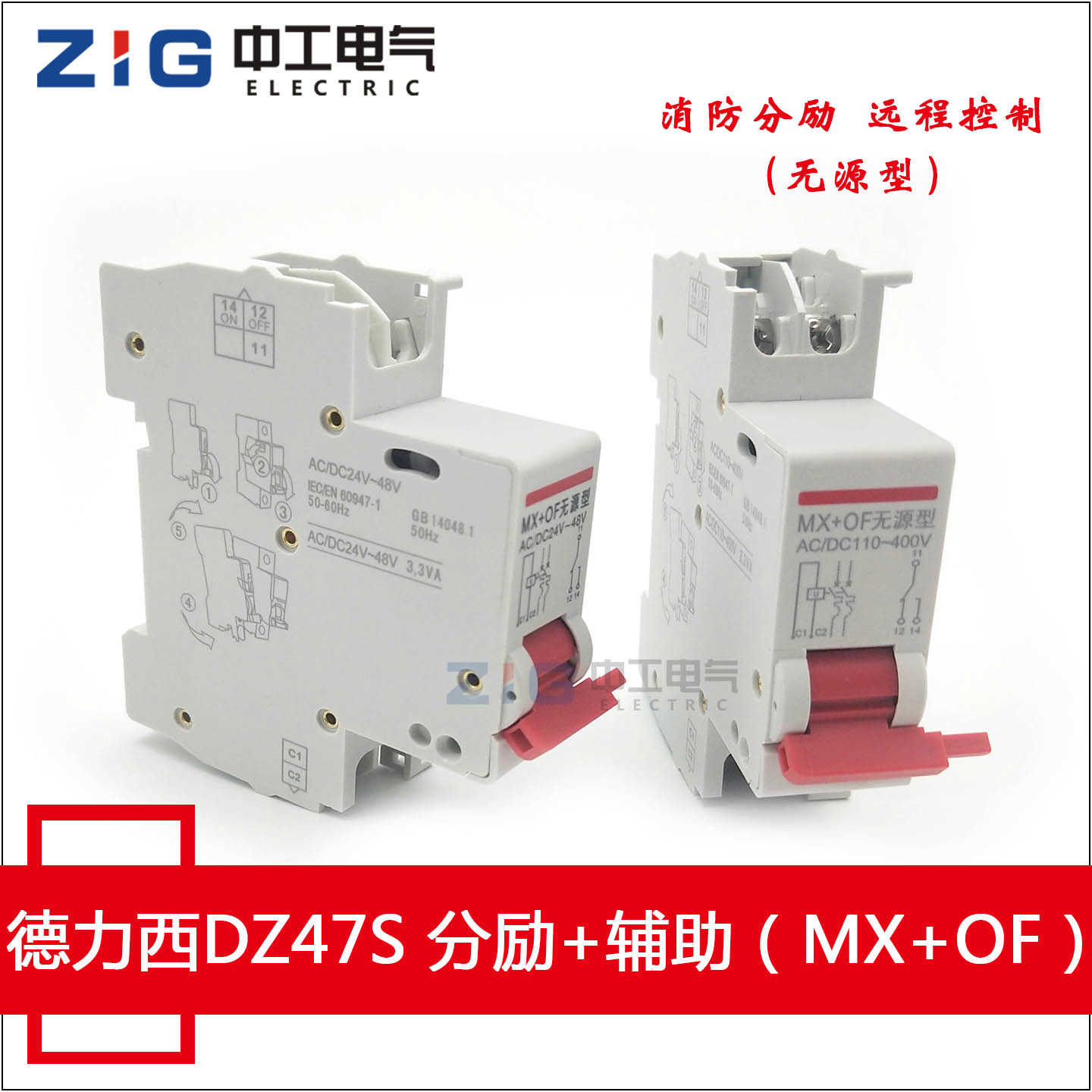 DZ47SMX+OF无源型 分励辅助 脱扣器  SD MV+MN过欠压220V
