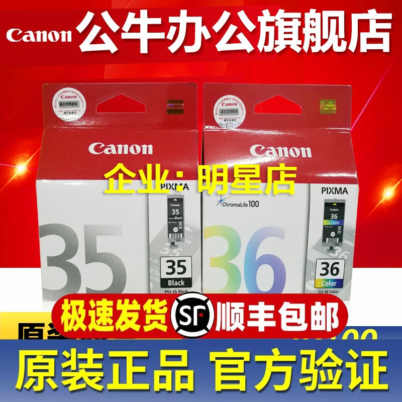 原装佳能CANON 35墨盒PGI-35黑色 CLI-36C彩色IP100 ip110 打印机