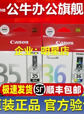 原装佳能CANON 35墨盒PGI-35黑色 CLI-36C彩色IP100 ip110 打印机
