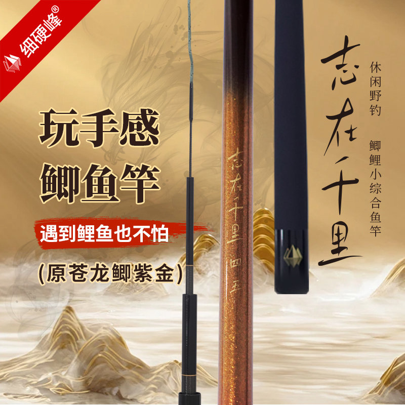 细硬峰志在千里鲫鱼竿鲫鲤小综合鱼竿手竿原苍龙鲫紫金钓鱼竿