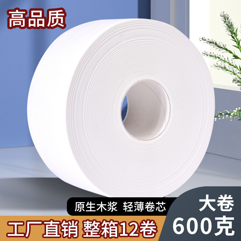 用酒店实惠大盘纸大卷纸厕纸批发纸巾厕所专用卷纸装家用卫生纸