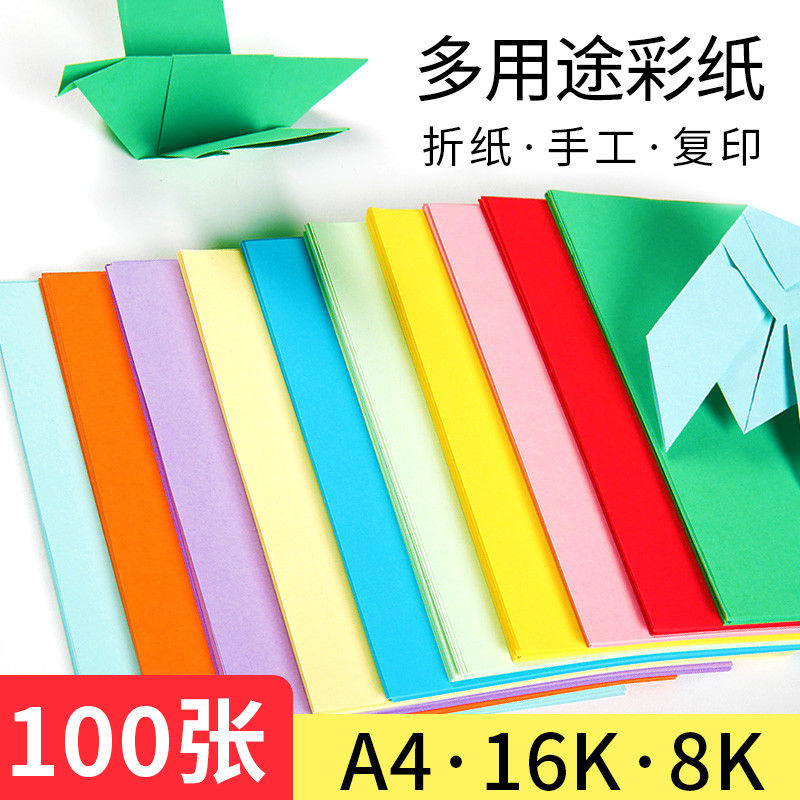 a4彩纸手工纸幼儿园折纸儿童彩色纸一年级小学生粉色软纸8k开