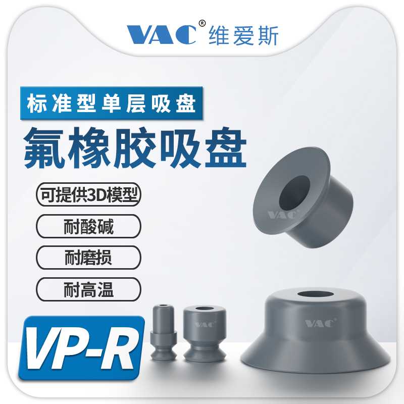 氟橡胶吸盘VP15RF耐腐蚀FKM材质耐酸碱耐磨损J-WEP08-D10/VP6RF