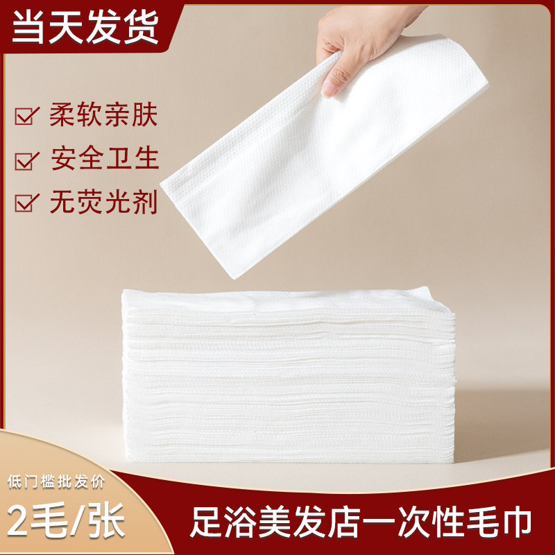 一次性毛巾美发美容院理发店浴足美甲家用待客加厚加大吸水不