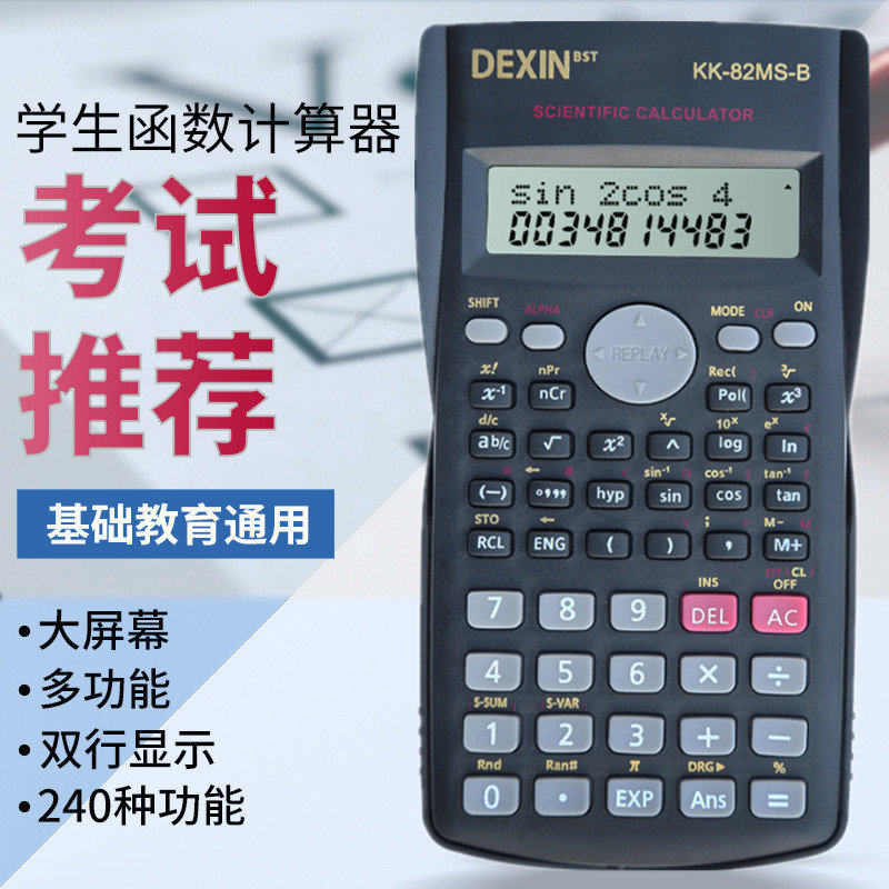 办公科学计算器中学生函数考试专用多功能计算机会计统计学工程用