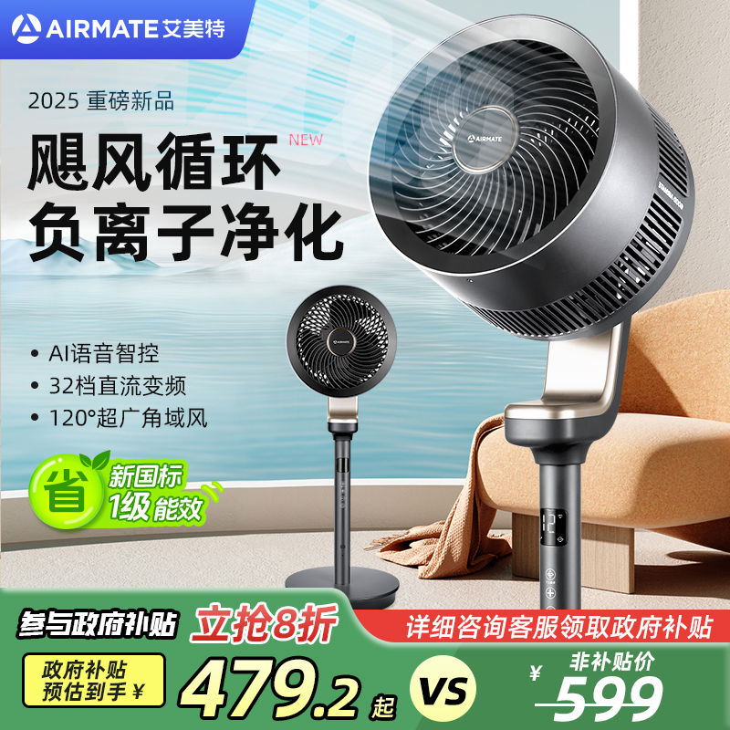 艾美特空气循环扇电风扇家用落地扇遥控静音负离子净化官方正