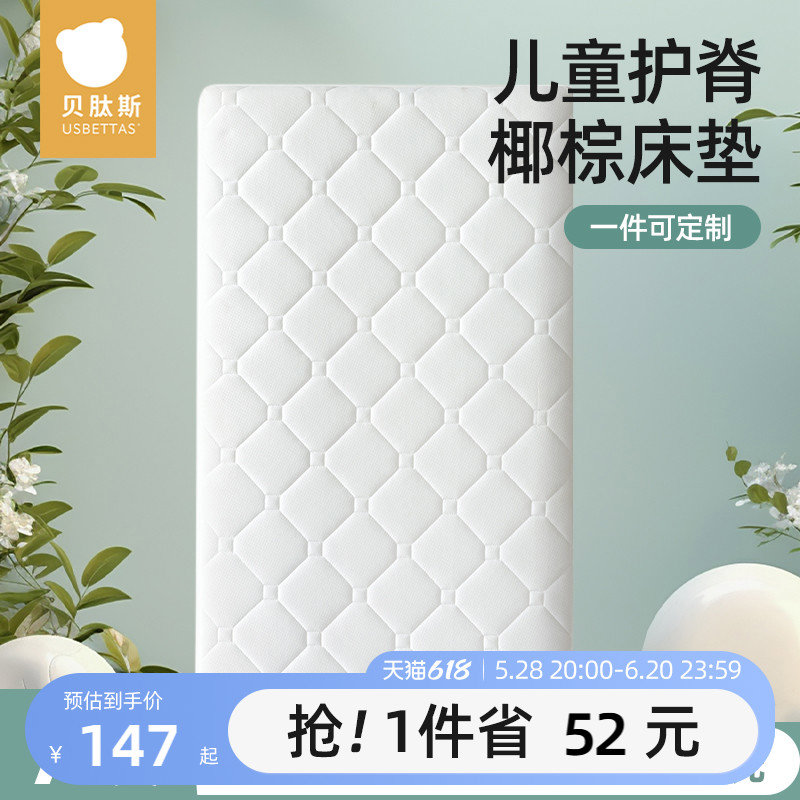 贝肽斯婴儿床垫新生儿专用拼接a类床垫子幼儿园宝宝儿童睡垫
