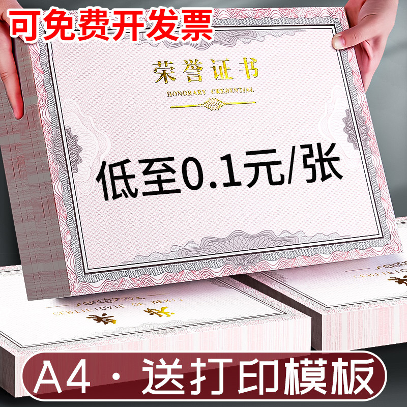 a4荣誉证书内芯12k空白奖状定制小学生获奖证书内页可打印表扬信