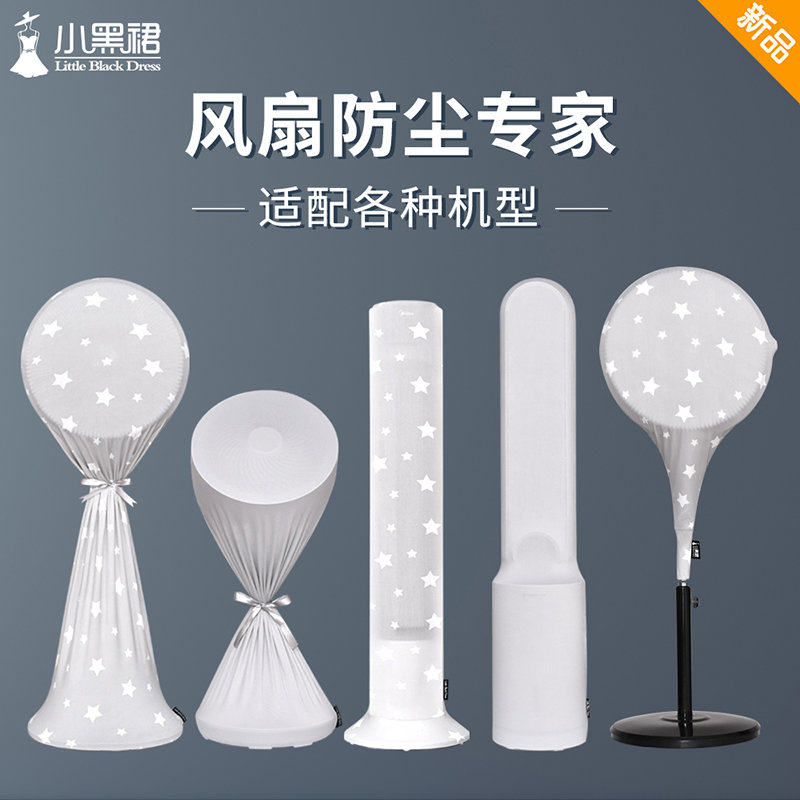 电风扇防尘罩全包立式塔扇叶落地空气循环扇通用收纳袋保护套子