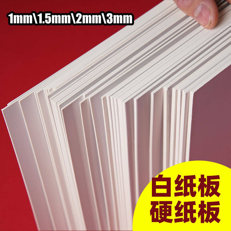 白纸板a4硬卡纸8开白卡纸美工白色硬纸板垫板a5牛皮厚纸板可裁剪