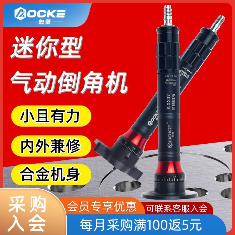 奥坚气动倒角机去木材塑胶不锈钢金属毛刺手持45度圆弧修边条