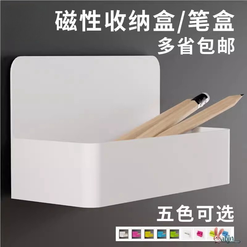 磁性可挂可吸式收纳盒笔筒白板笔黑板壁挂大容量磁铁笔盒磁力磁吸