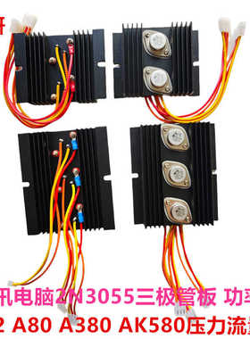 注塑机弘讯A62 AK580电脑压力流量控制2N3055三极管 功率管