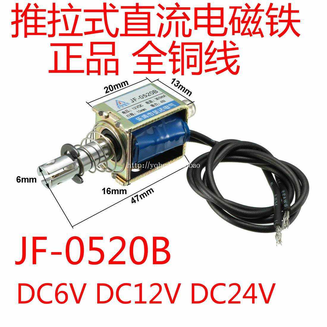 贯穿式框架式推拉式直流电磁铁JF-0520B DC12VDC24V DC6V吸力4N