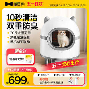 喵理事全自动猫砂盆超大号智能电动清理猫厕所封闭式铲屎防沙