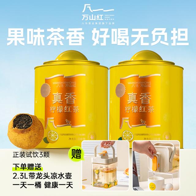 满满维C柠檬红茶万山红原叶茶冷泡罐装茶叶八马茶业集团旗下