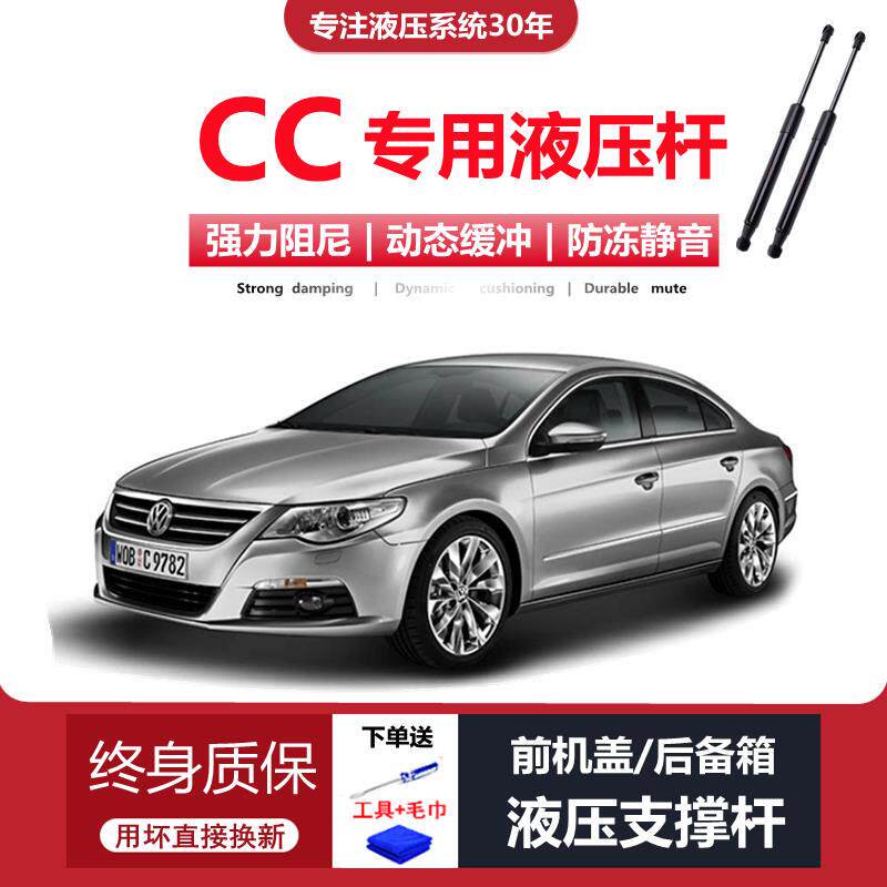 适配10/11/12/13/15/16/18年老款大众CC专用前引擎机盖液压支