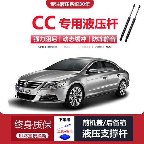 适配10/11/12/13/15/16/18年老款大众CC专用前引擎机盖液压支