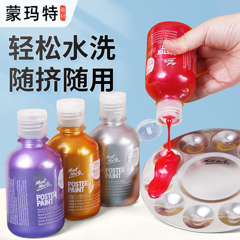 蒙玛特 250ml儿童水粉颜料套装广告画颜料幼儿园亮色金色荧光