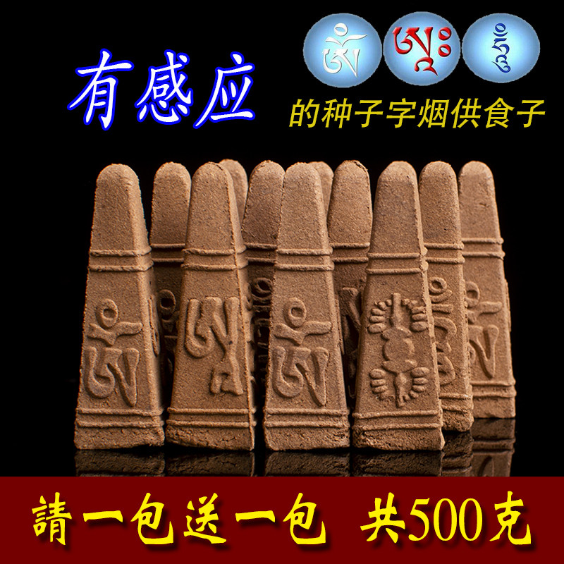 如法烟供食子香烟供粉施食慈悲甘露药供香家用供佛香药师真材实料