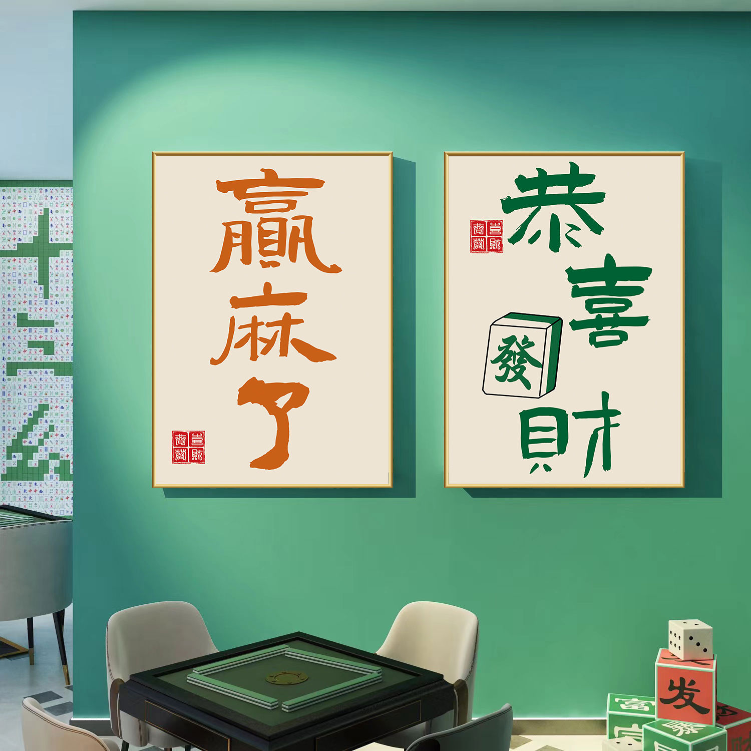 国潮麻将馆墙面装饰画麻雀房创意文字贴纸包间墙壁海报棋牌室