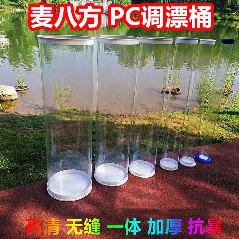 加厚大口径缝PC调漂桶试调筒测漂器试漂器垂钓用渔具防爆