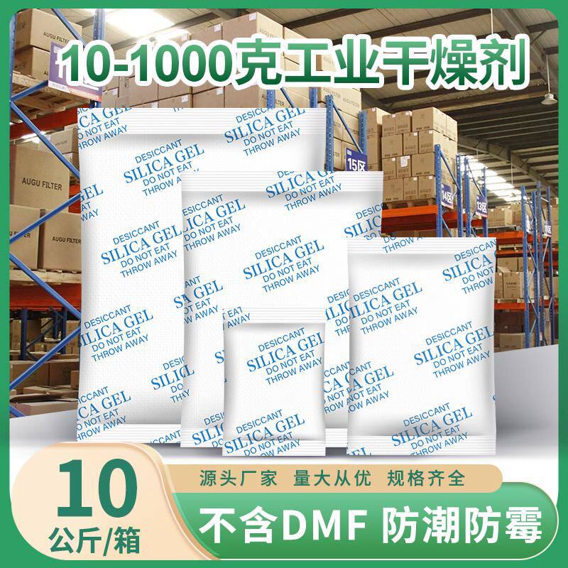 工业用干燥剂10克50克仓库货柜200g防潮防霉大包集装箱电器除湿剂