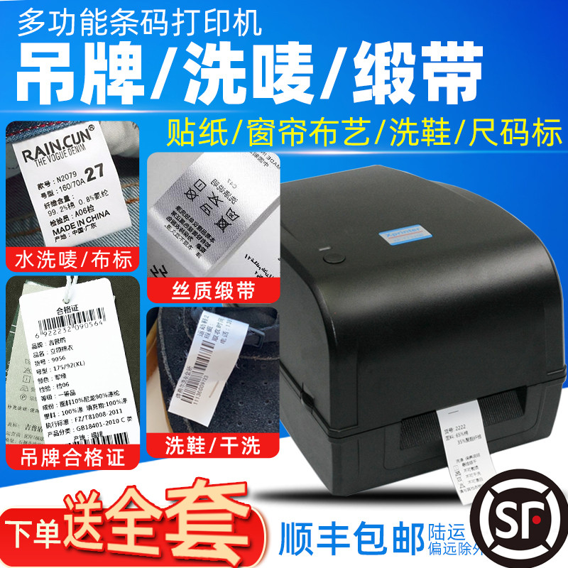 水洗打印机芯烨xp-h500eb窗帘布 水洗唛洗水唛洗鞋店尺码